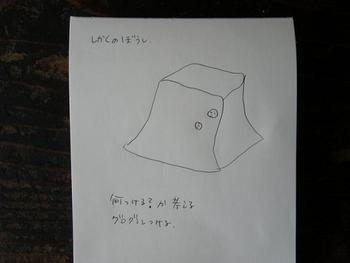 なぞの物体発見か　（ぼうし3）