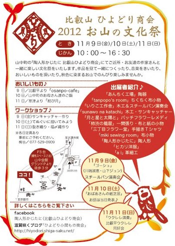 お山の文化祭　ちらし