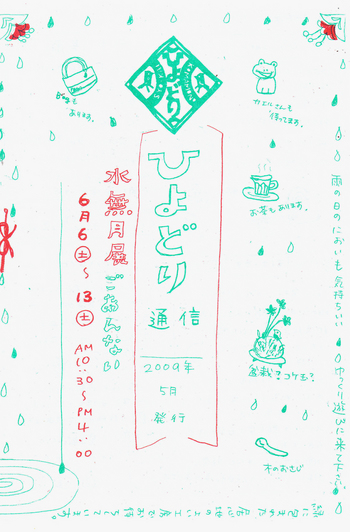 ひよどり通信　5月号　表紙　