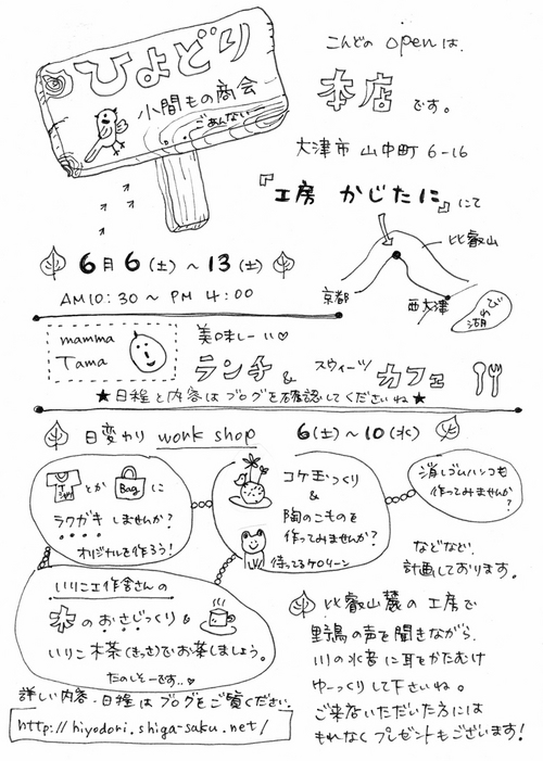 ひよどり小間もの商会　水無月を楽しむ展