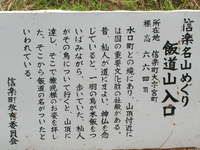 飯道山に登る？