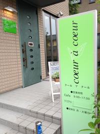 クール　ア　クールさん(守山市木浜町)にお伺いしました