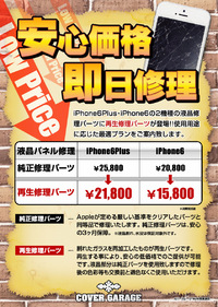 液晶修理に新メニューが登場!!? 2016/04/11 16:48:05