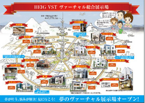 バーチャル展示場＊