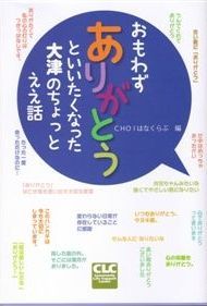 大津のちょっとええ話