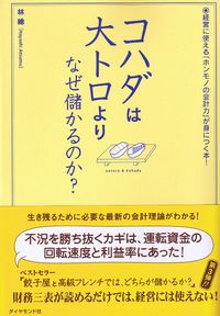コハダは大トロよりなぜ儲かるのか？