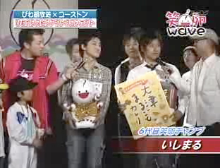 vol.15　「笑卵CHAMP いしまる」