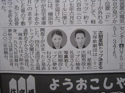 次期　宝塚歌劇星組トップスター