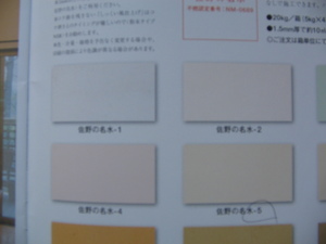 珪藻土壁の準備