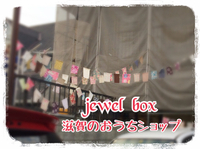 Open〜第４回jewel box