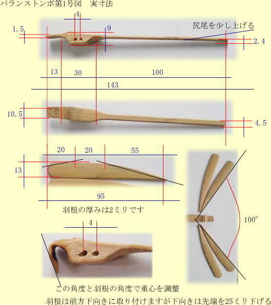 爺爺の手習い 竹のバランストンボの作り方