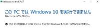 Windows10の最新バージョンへの更新ができない