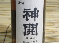 ■「ひげ」とは　神開　特別純米酒　ひげ
