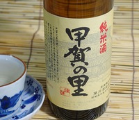 ■寿々兜　「甲賀の里」　純米酒