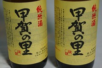 ■純米　甲賀の里　普通と上撰　