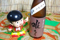 ■　唯々　特別純米生酒　１９０１