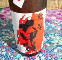 ■　瀬古酒造さん　純米酒　大甲賀　超辛口