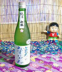 ■　安井酒造場さん　初桜　小蔵元の　みずかがみ