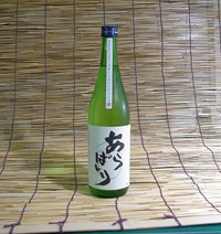 ■美冨久山廃純米新酒生原酒