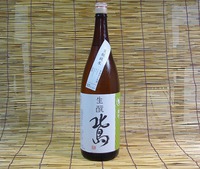 ■北島　生酛純米　無濾過生原酒　雄町