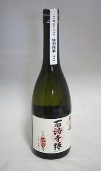■ 特別純米　百済寺樽