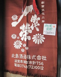 ■御代栄　完熟　飲み頃生々生