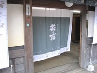 ■萩の露　福井弥平商店さん
