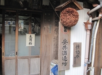 ■初桜　純米吟醸　山田吟次郎　生原酒