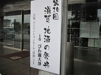 ■第10回　滋賀地酒の祭典
