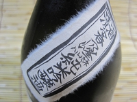 ■春の峰　純米吟醸　酒坐（sakura）