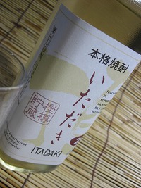 ■滋賀酒造　いただき　本格焼酎