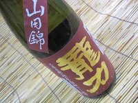 ■特別純米　龍力(tatsuriki)　生もと仕込み