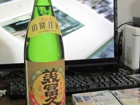 ■山廃仕込特別本醸造