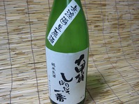■　大甲賀　しぼりたて一番　純米生酒
