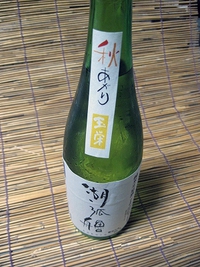 ■　秋あがり　玉栄　湖孤艪