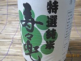 ◆　NEW！　特選純米　寿々兜