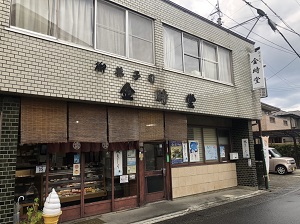 堅田の老舗和菓子屋　『金時堂』