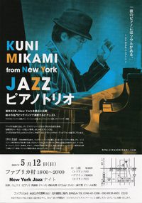 KUNI MIKAMI　from　New York　JAZZピアノトリオ