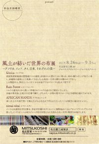 名古屋三越出展のお知らせ