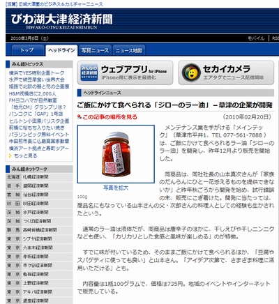 びわ湖大津経済新聞で取り上げてもらいました