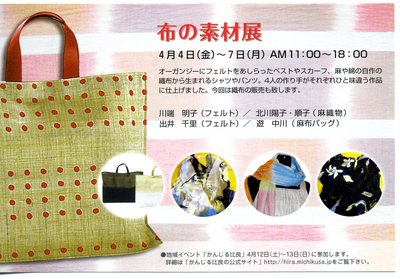 布の素材展