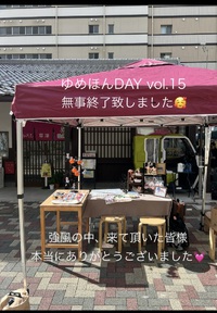 ゆめほんDAY vol.15 終了いたしました。　そしてお昼寝は大事ですね。