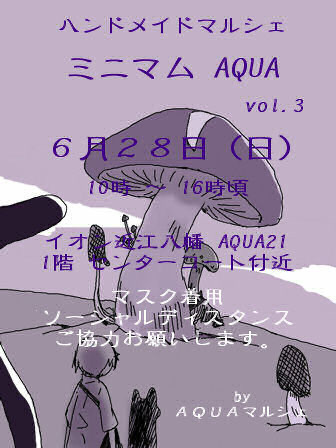 ミニマム・AQUA vol.3だよー