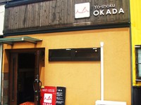 OKADA Lunch B【Yo-shoku OKADA】@岐阜県瑞穂市田之上