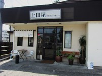 山梨遠征 3軒目 Bセット（ラーメン 小もつ 小ライス） 【上田屋】＠山梨県甲府市下飯田