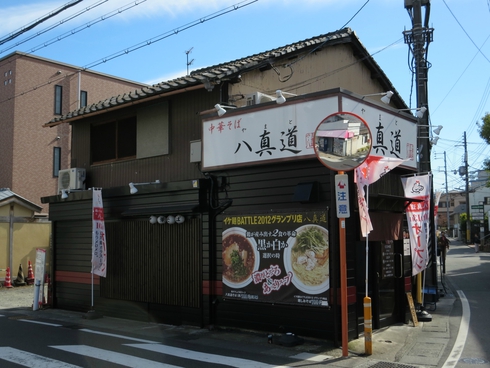 ★2015年新店★ランチ限定定食（鶏とんこつ白・唐揚げ・小鉢）『中華そば 八真道』@滋賀県大津市馬場
