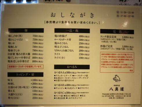 ★2015年新店★ランチ限定定食（鶏とんこつ白・唐揚げ・小鉢）『中華そば 八真道』@滋賀県大津市馬場