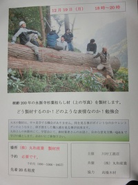 永源寺杉大径木の製材勉強会