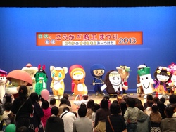 こうか☆商工まつり2013　ご来場ありがとうございました