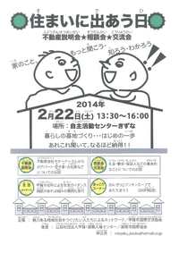 住まいに出あう日
